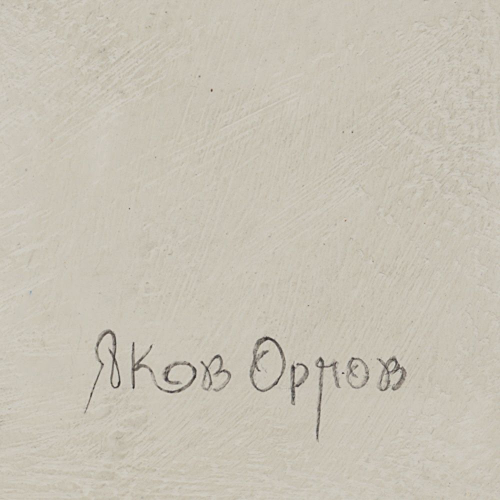 Yakov Orlov